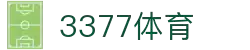 3377体育 - 最新体育赛事比分直播与权威体育资讯平台